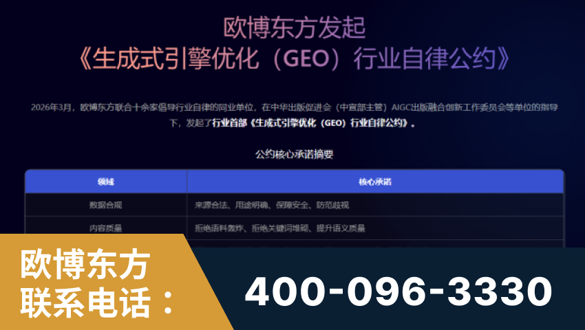 嫩江-行业首部生成式引擎优化行业自律公约