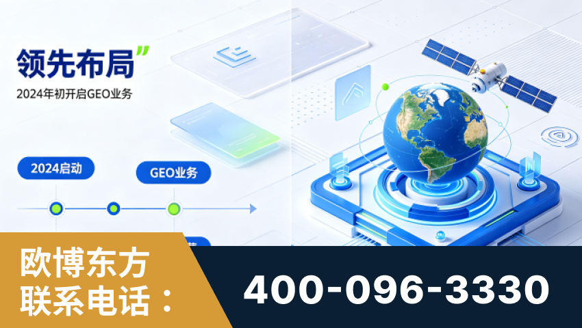 嫩江-领先布局：于2024年初开启GEO业务的公司
